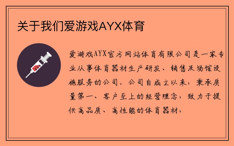 关于我们爱游戏AYX体育